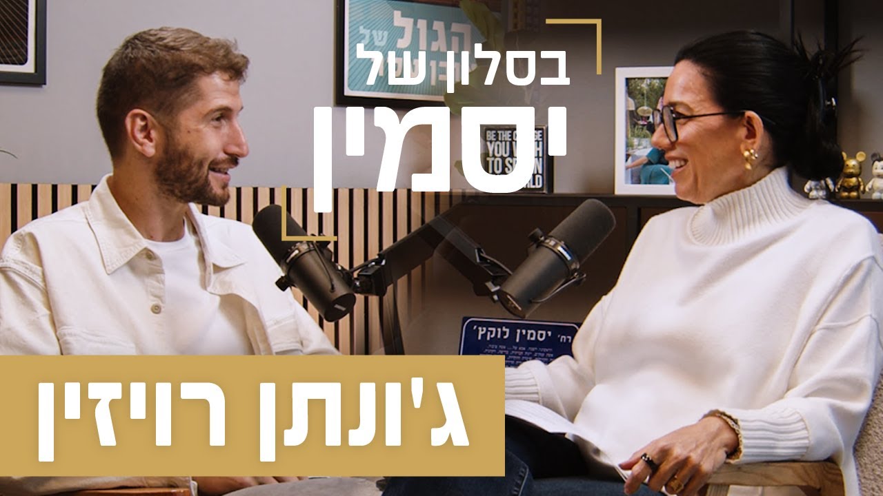 ג'ונתן רויזין | ים של רגשות