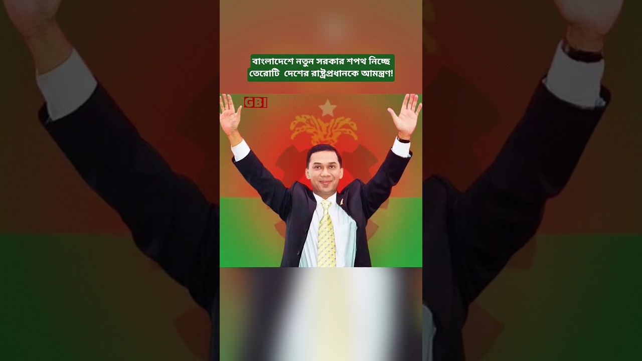 &lrm;Bangladesh New Government Swearing-In Ceremony: 13 World Leaders Invited