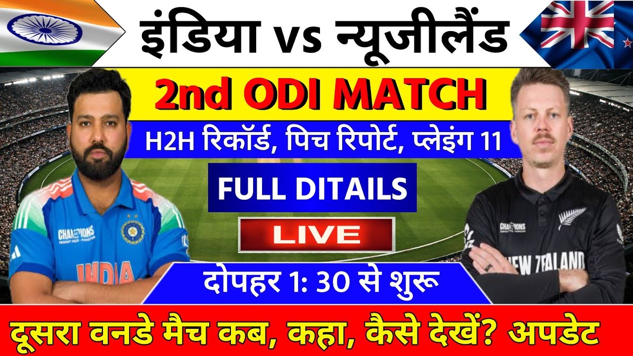 IND vs NZ 2nd ODI Preview | Rajkot Pitch Report, Weather Update & Playing XI | India vs New Zealand