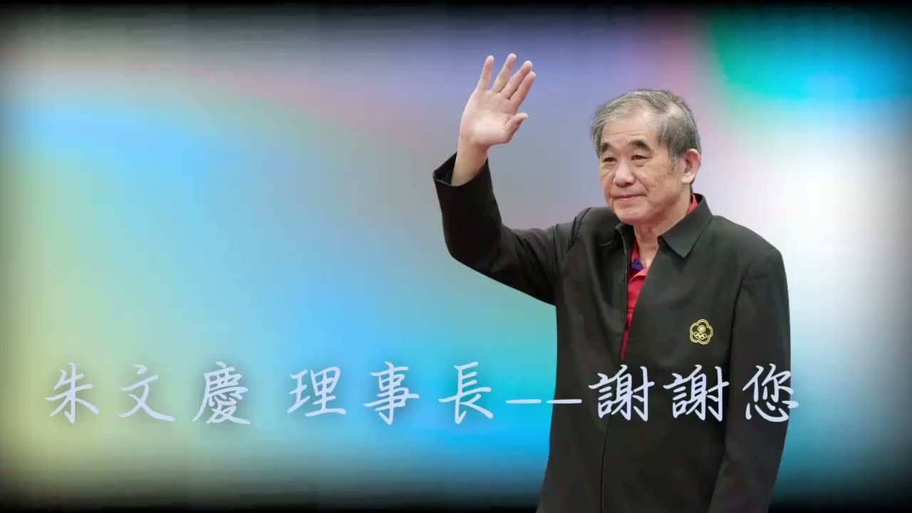 八年耕耘 精神永續-朱文慶