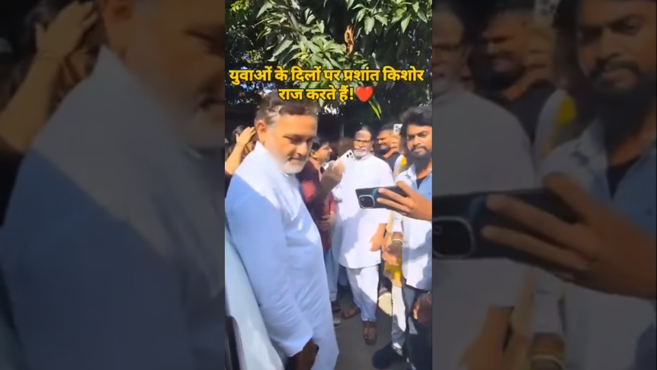 सभी लोगों से मिले प्रशांत किशोर #jansuraaj #news #latestnews