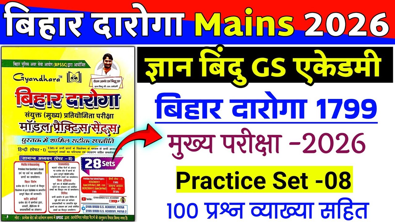 बिहार दारोगा 1799 (Mains) परीक्षा 2026 | Bihar daroga mains Practice set -08 | ज्ञान बिंदु