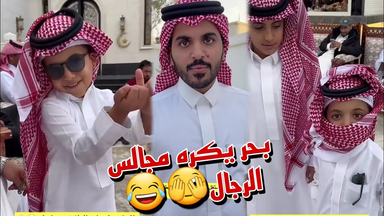 الفطور عند غازي الذيابي و بحر ما يبغي يجلس مع الرياجيل ويبغي استراحة الحريم