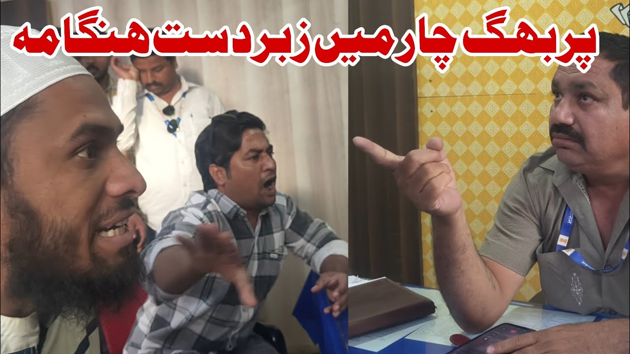 Prabhag 4 Me zabardast Hungama | Alim falahi or jamal Nasir ka atikraman ke khilaf  protest 