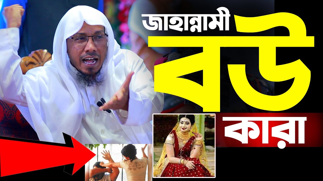 জাহান্নামী বউ কারা। রফিক উল্লাহ আফসারী নতুন ওয়াজ। Rafiqullah Afsari New Waz। best mahfil