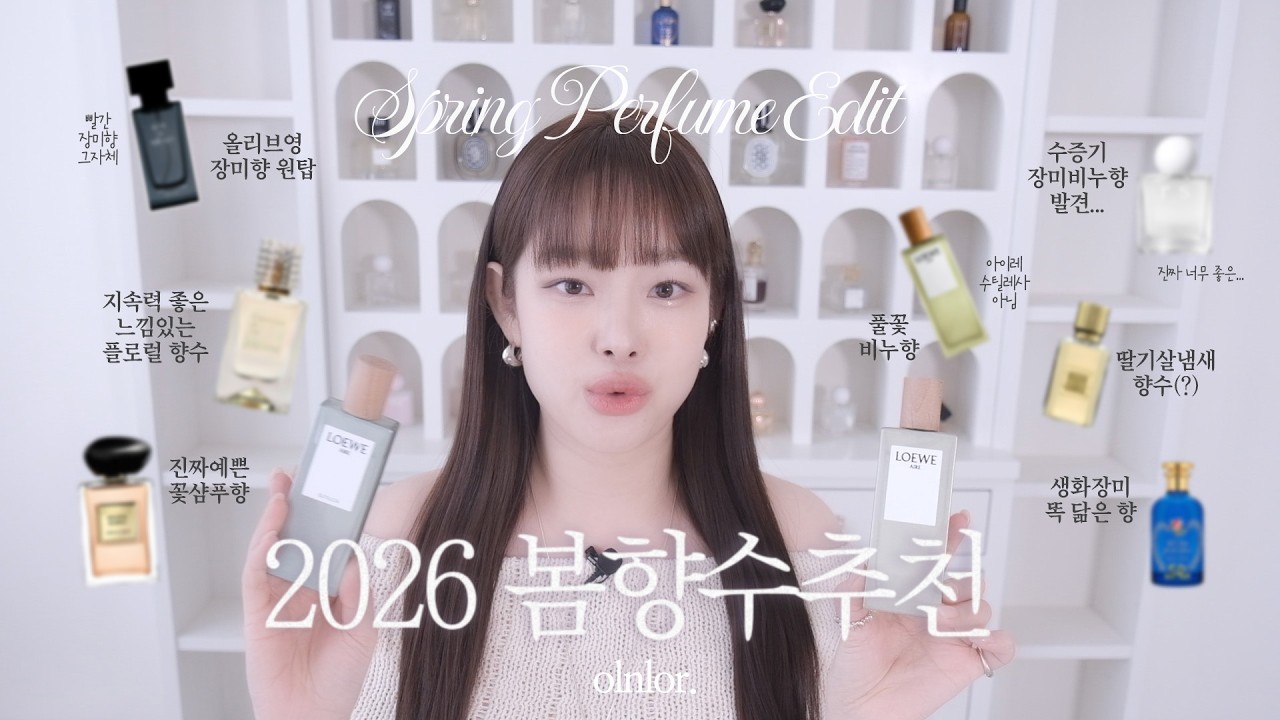 예쁜 생화 & 꽃비누향 잔뜩 모아온 2026 봄향수 추천 7 🌸  | 지속력 좋은 봄향수부터 머리 안아픈 꽃향기, 데일리 vs 출근 vs 데이트용 추천 🤍