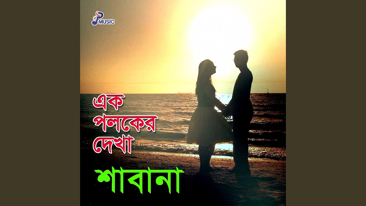 Kothay Achi Kemon