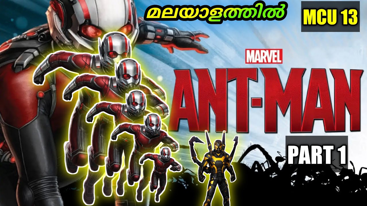 Antman (2015) Part 1 | ഉറുമ്പിനോളം ചെറുതാവാൻ സാധിച്ചാൽ എന്ത് പറ്റും | Moviexplainer Amith