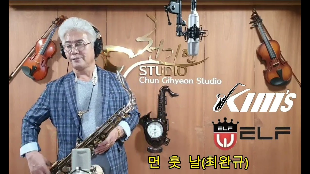 #먼훗날(#최완규)~#천기현의색소폰연주