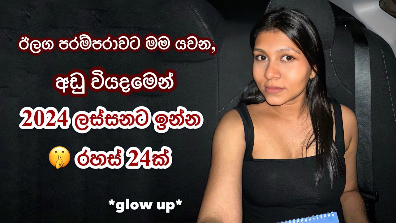 Unlocking My Beauty Secrets: A Legacy for My Kids | How to physically glow up for 2024 sinhala