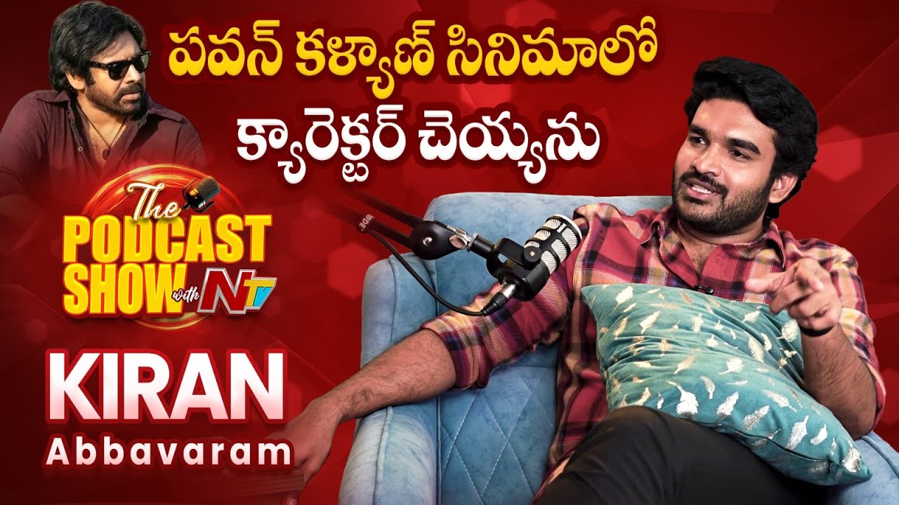 Exclusive Podcast with Kiran Abbavaram | The Podcast Show With NTV | NTV Telugu