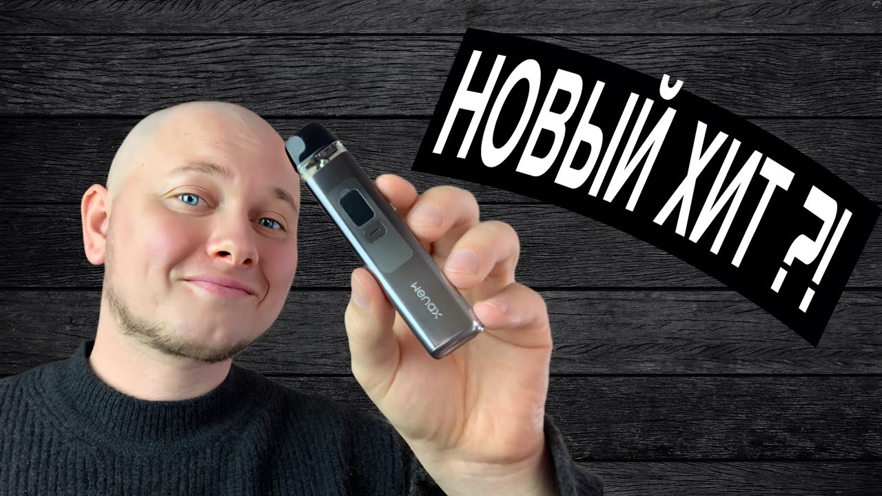 Geekvape WENAX Q прорывная новинка 2023 года ?! ПЛЮСЫ И МИНУСЫ