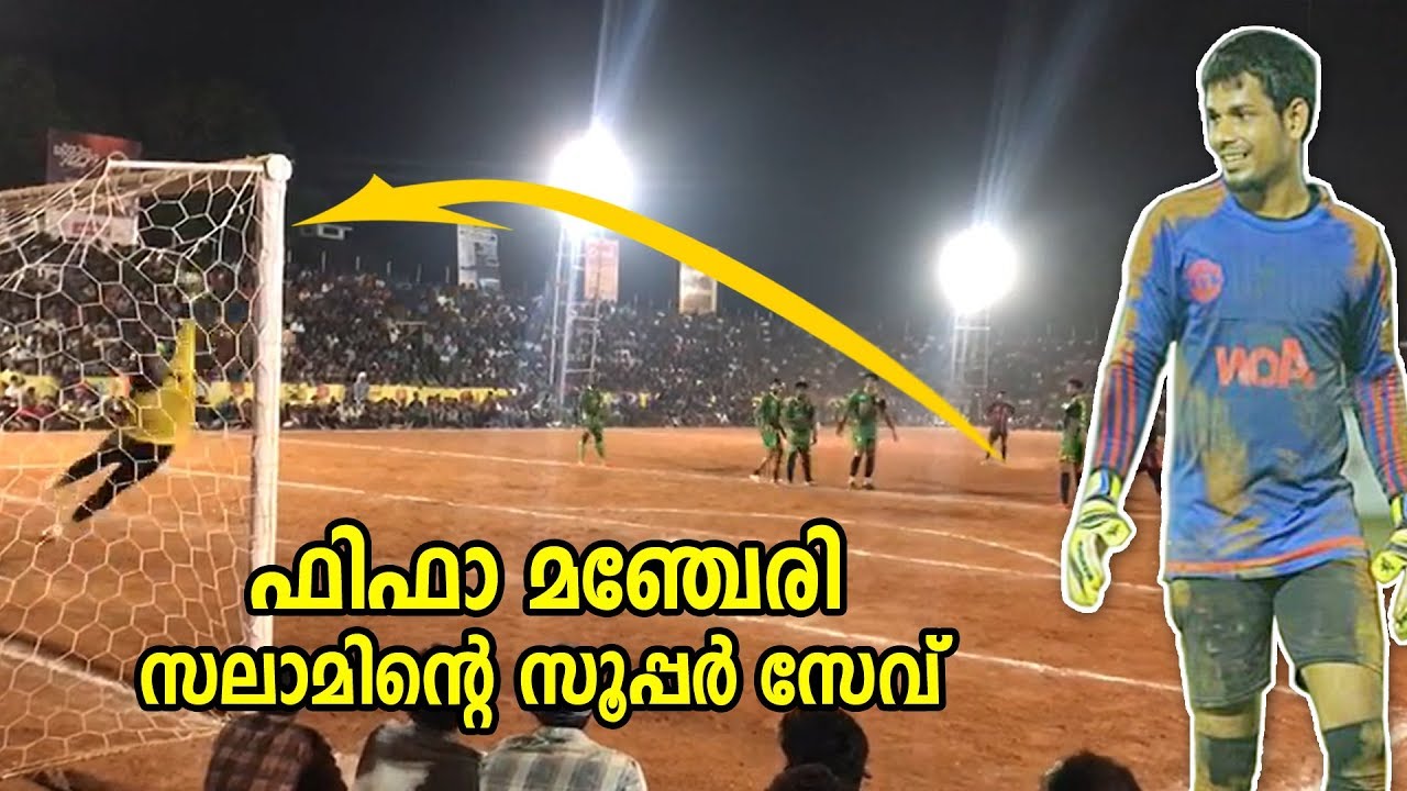Fifa Manjeri goalkeeper salam super saves 2019 | ഫിഫാ മഞ്ചേരി സലാമിന്റെ സൂപ്പര്‍ സേവ്