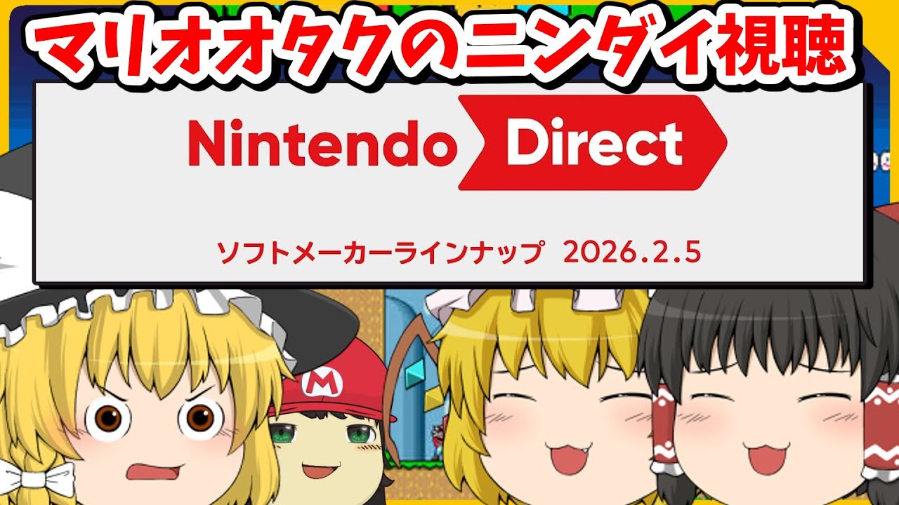 【ニンダイ同時視聴】Nintendo Direct ソフトメーカーラインナップ 2026.2.5を一緒に見よう!!【個人勢VTuber】