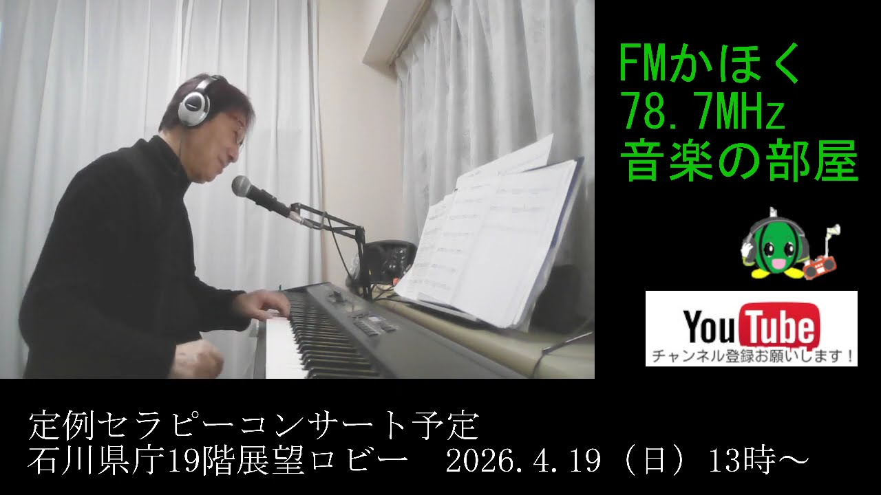角谷晋平音楽の部屋  2026.1.28