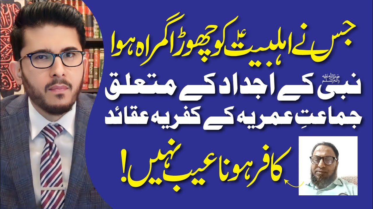 Nabi ﷺ Ke Waldeen e Mutalliq Jamat e Omeria Ke Kufria Aqaid | Hassan Allahyari Urdu