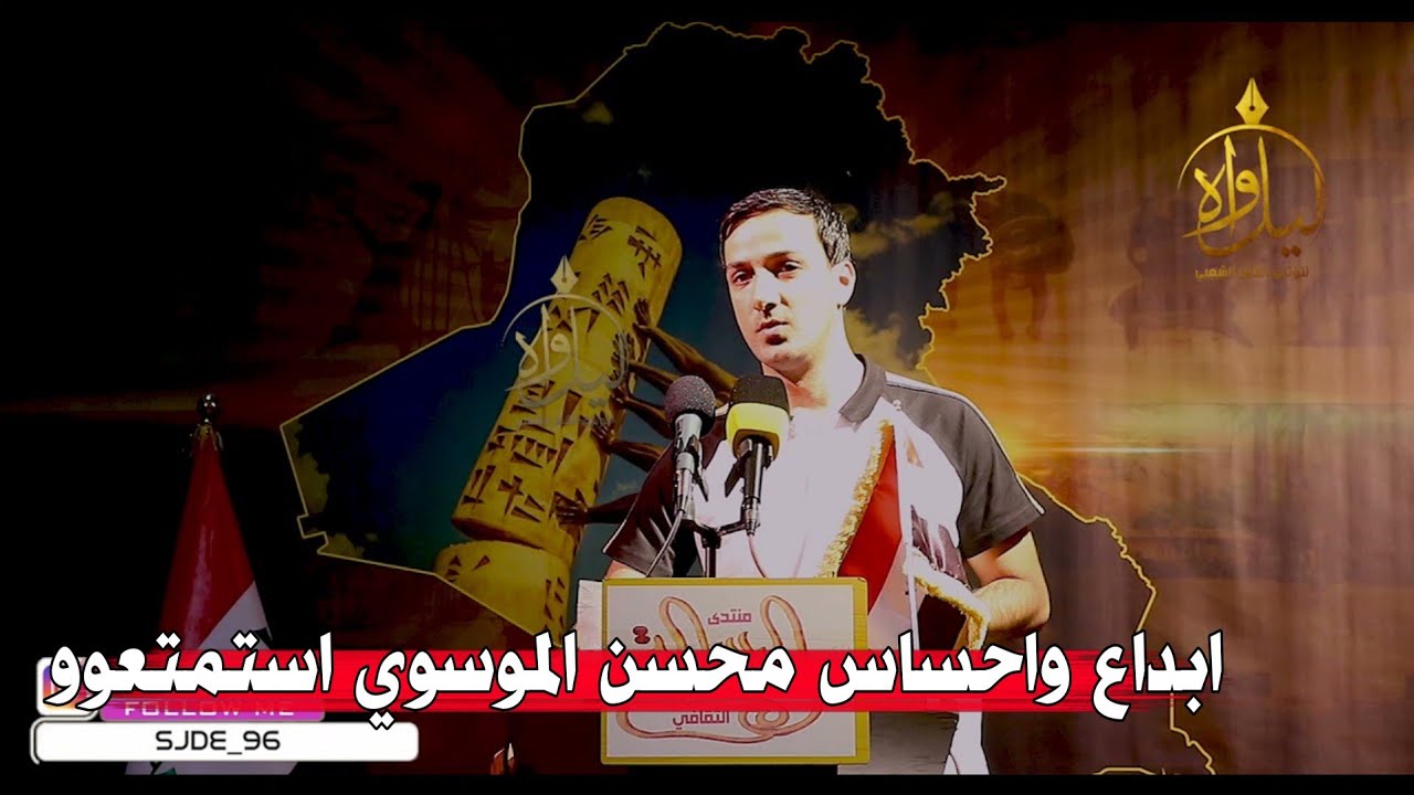 همزين بس اني اشوفه//الشاعر محسن الموسوي//ابداع متواصل استمتعوو يوجع الكلب//منتدى الرسالة