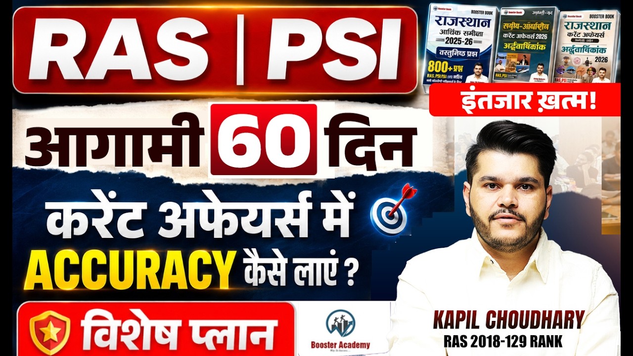 RAS PSI 2026 Current Affairs Strategy | Current Affairs Last 60 Days Master Plan | Kapil Choudhary