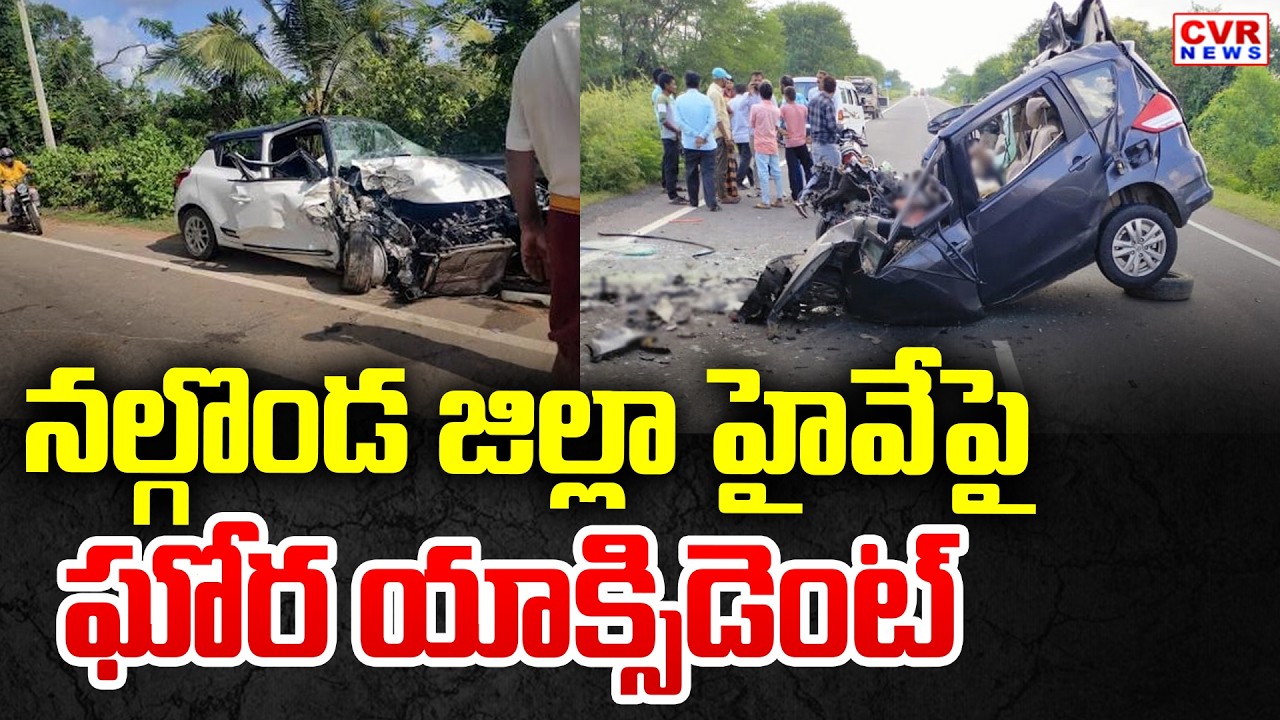 నల్గొండ జిల్లా హైవేపై ఘోర యాక్సిడెంట్ | Massive Car Accident In Nalgonda District | CVR News