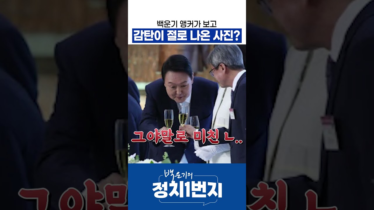 백운기 앵커가 보고 감탄이 절로 나온 사진?