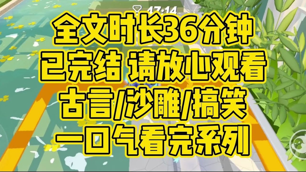 【完结文】古言/搞笑/爽文，我不要一顿饱，我要顿顿饱