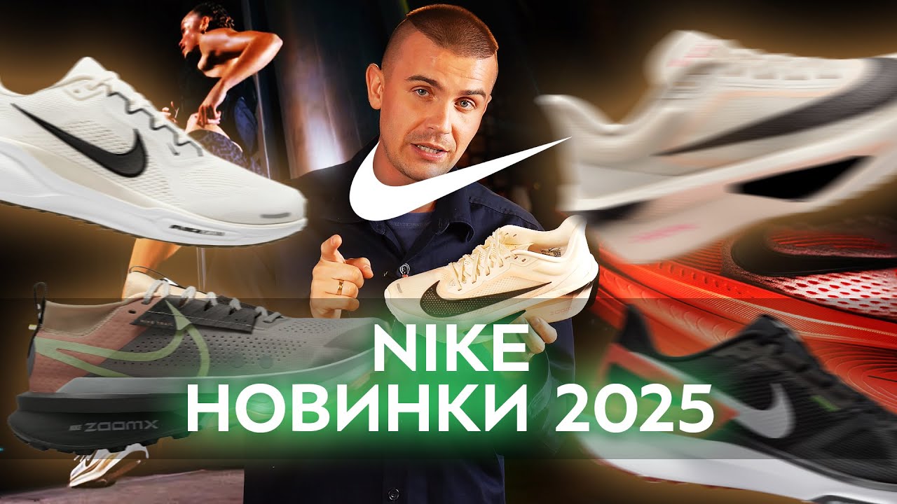 Кроссовки Nike  Обзор коллекции 2025