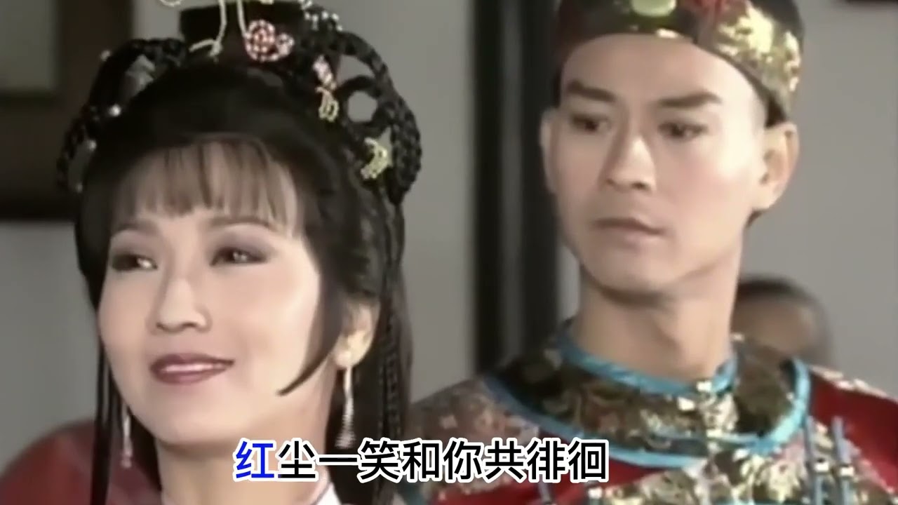 问情 黄龄 台湾电视剧 戏说乾隆 片头曲