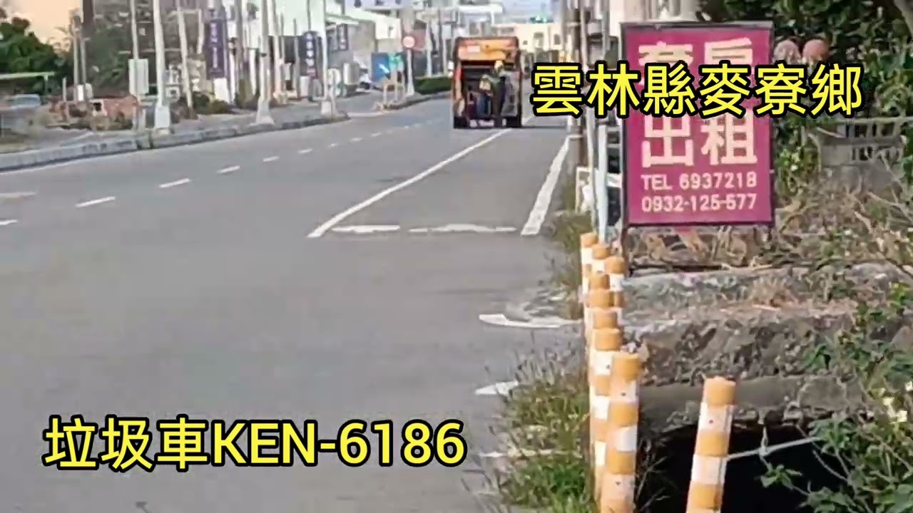 雲林垃圾車