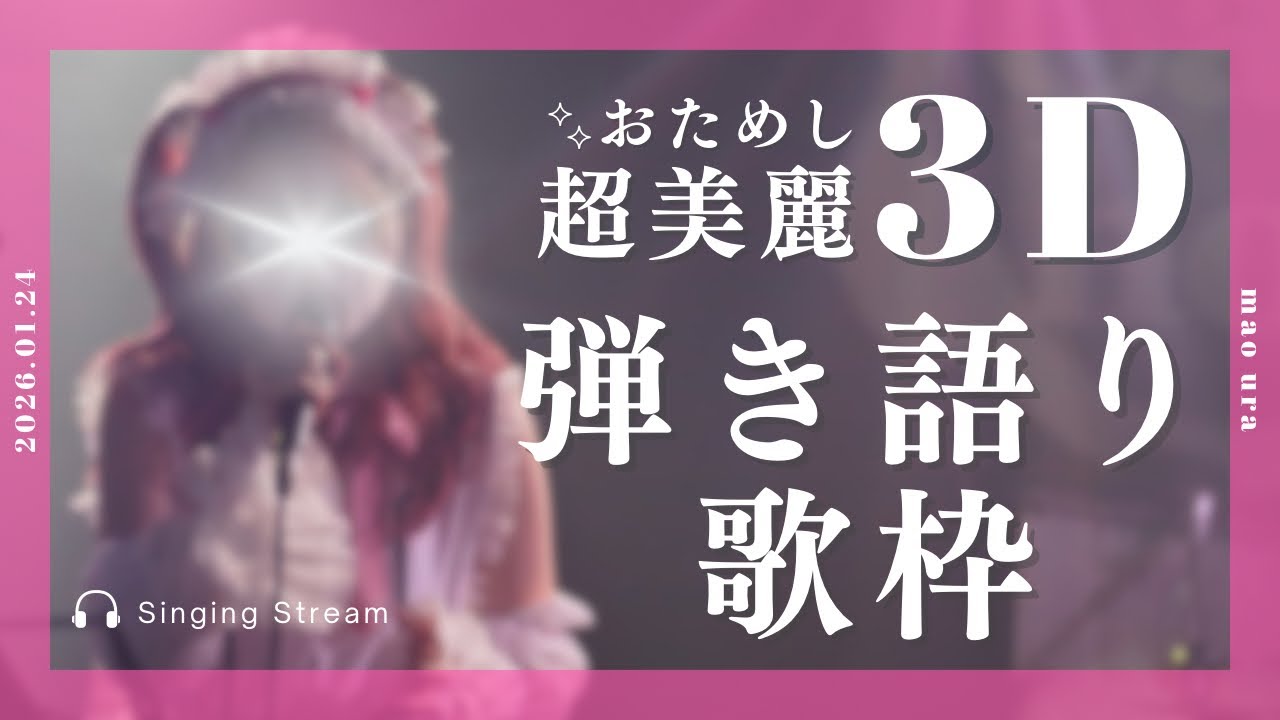 【超美麗3D】FC限定実写15分お試し！ギターも弾ける40歳！#初見さん大歓迎【#vtuber￤#舞弦ウラ 】