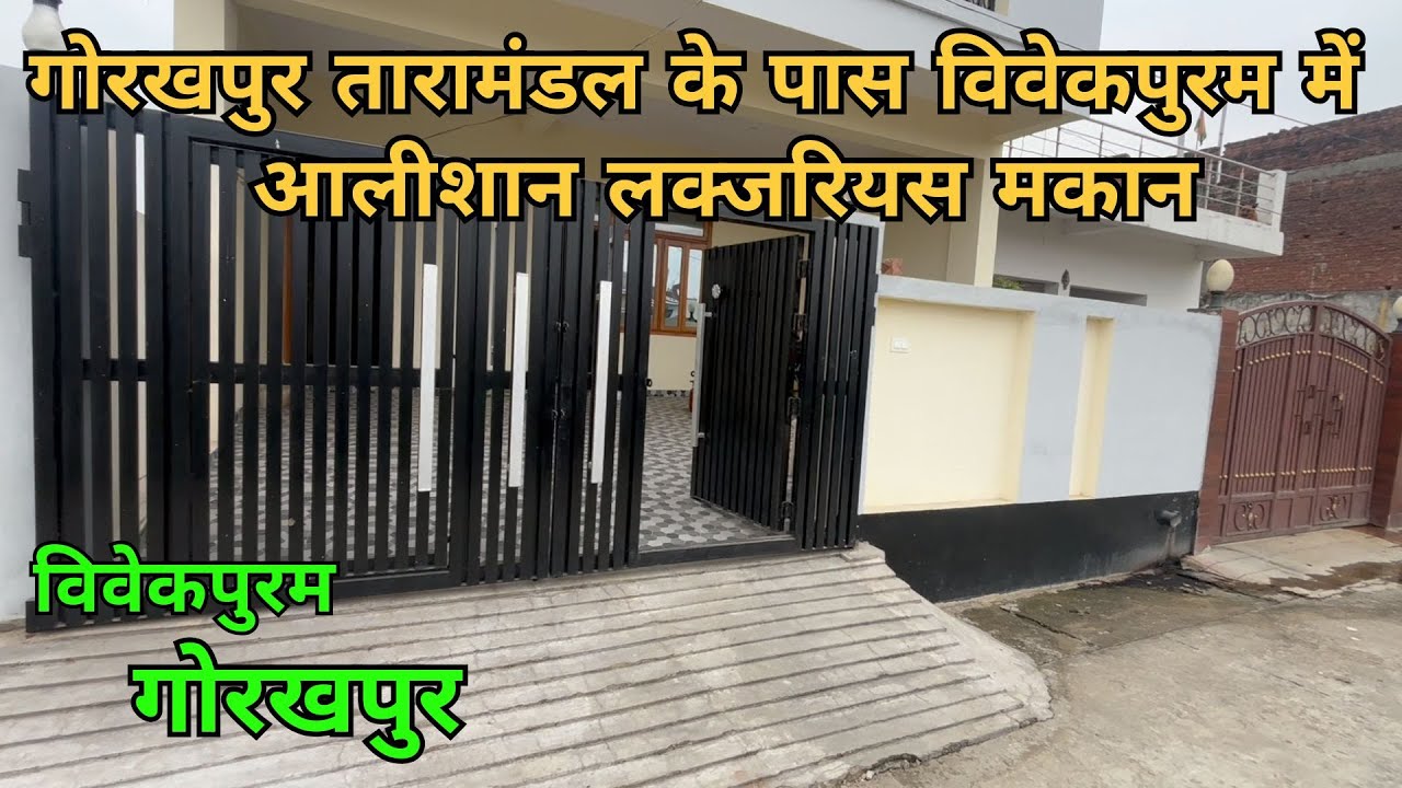 HOUSE FOR SALE IN GORAKHPUR I गोरखपुर तारामंडल के पास विवेकपुरम में न्यू लक्जरियस मकान I