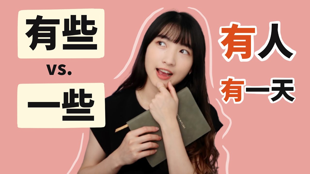 A Special Use of 有 (yǒu) You Have to Know - Chinese Grammar