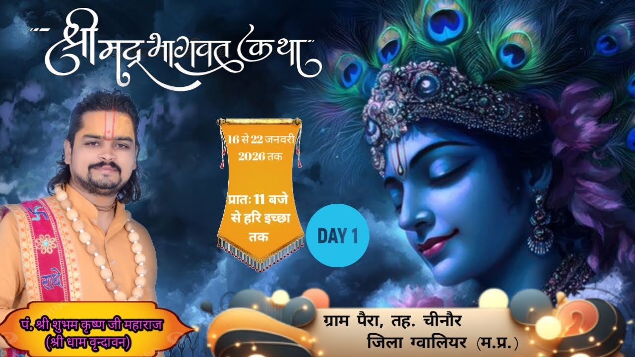 Day 01 !! श्रीमद भागवत !! कथा व्यास पं  श्री शुभम कृष्ण जी महाराज ग्राम पैरा तह चीनौर जिला ग्वालियर