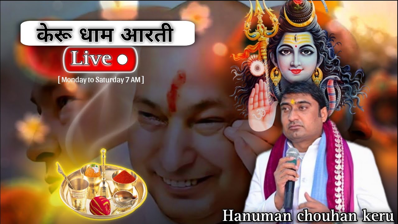 3. केरू धाम पर होती है प्रात:काल 6-7 बजे रोज गुरु जी की आरती : इससे आपके कष्टों का हो सकता है समाधान