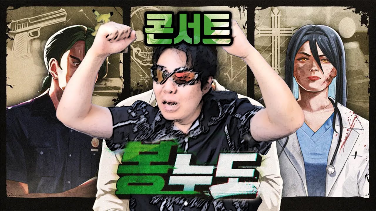 음향아저씨의 봉누도 콘서트