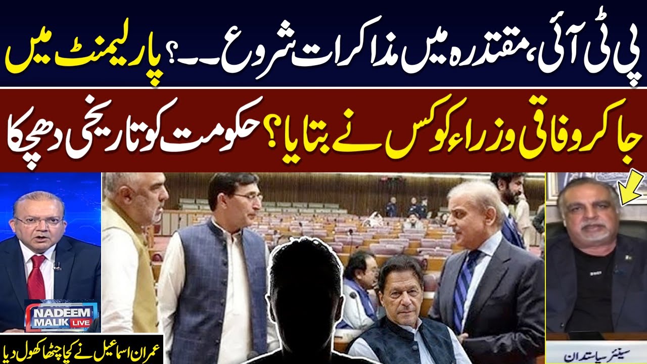 PTI Dialouge With Powers Coridore | Message for Govt | Imran ismail Exclusive Talk with Nadeem Malik