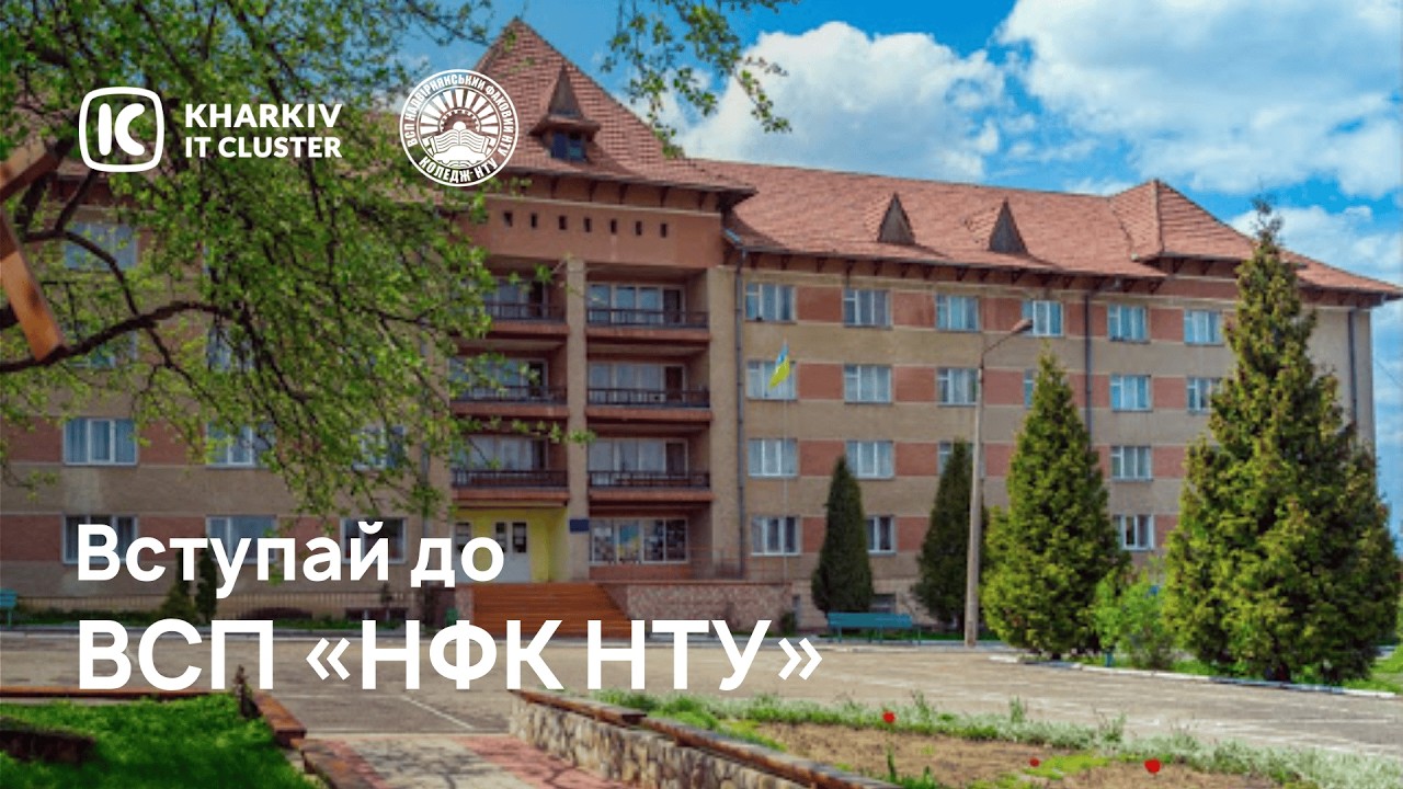 Вступай до ВСП «Надвірнянський фаховий коледж Національного транспортного університету»