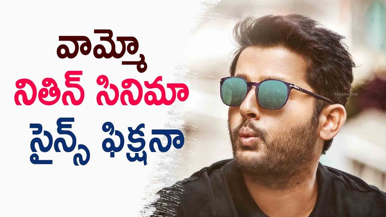 Nithin Chal Mohan Ranga Movie Is Science Fiction Movie | Latest Telugu Cinema News