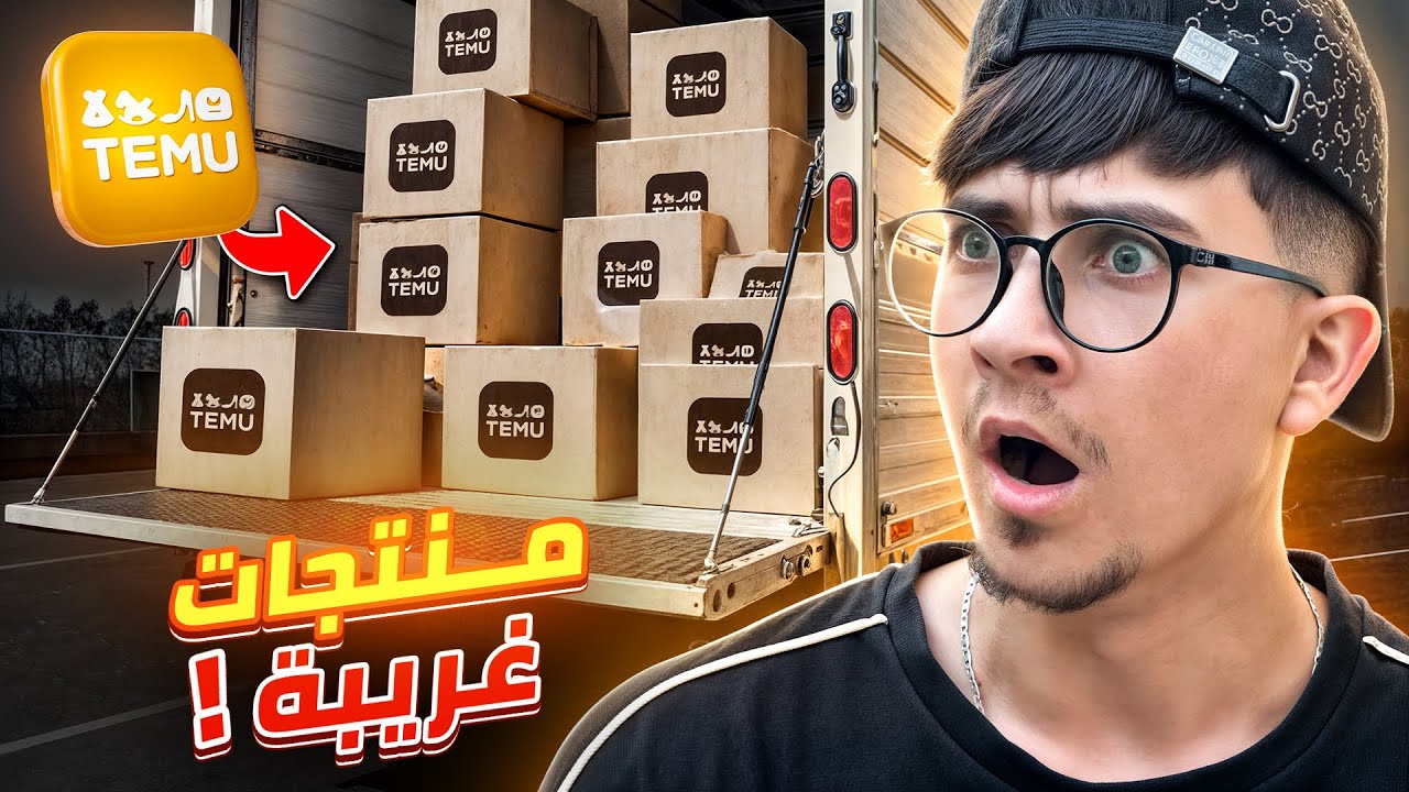 وصلتني منتجات غريبة!😨 من الانترنت ☠️🔥