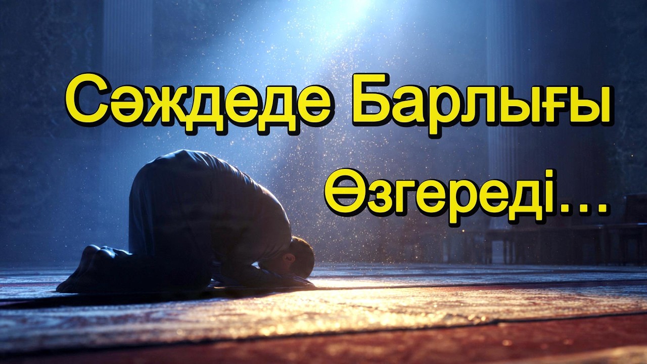 Өмір Ауырлап Кетті Ме? Рамазанда Ризық Сұраңыз 🤲 Қиындықтан Шығу Үшін Құран Муроталы