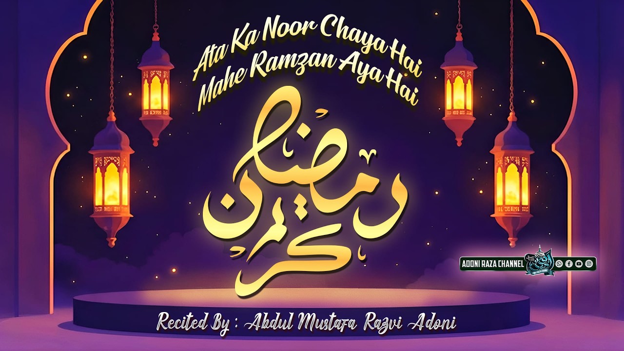 Ata Ka Noor Chaya Hai Mahe Ramzan Aya Hai | Abdul Mustafa Razvi Adoni