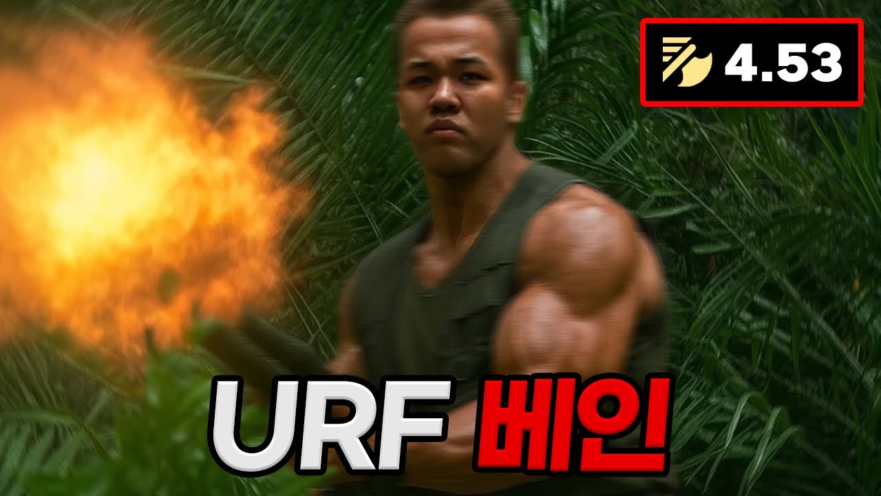 [URF] 프레이 베인 : 가만히 서서 때리는 게 더 이득인 공속 베인