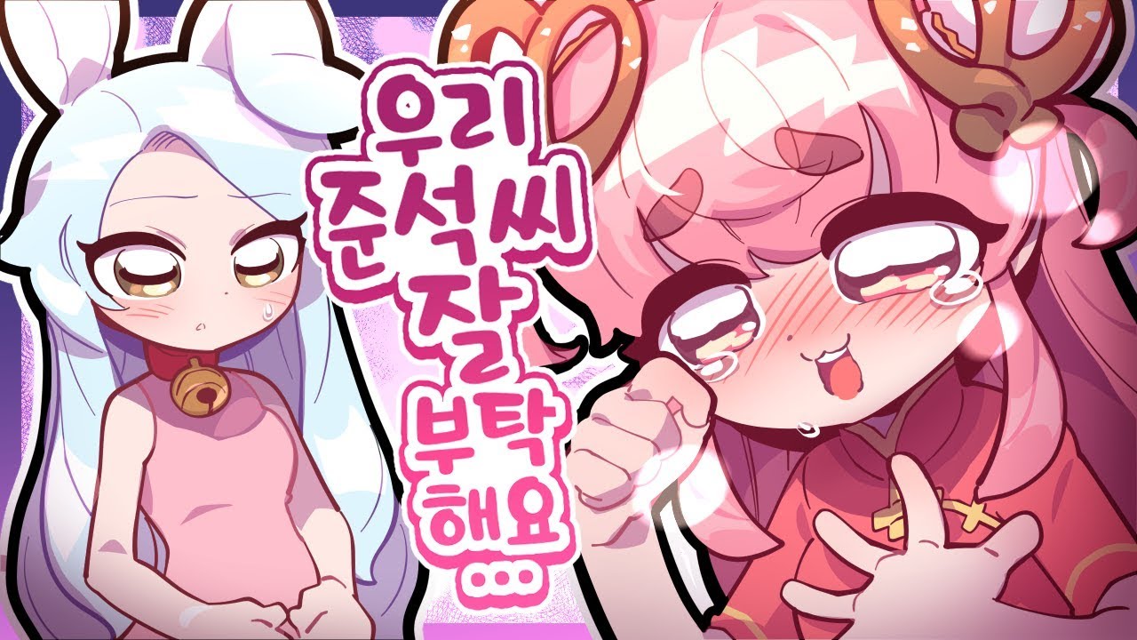루밍쨩&쫀득이 - 