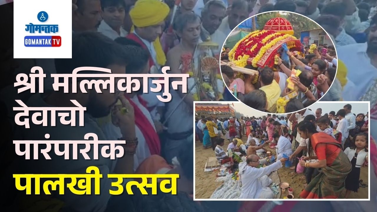 Canacona News - Shri Mallikarjun Palakhi Utsav celebrated at Canacona | Gomantak Tv