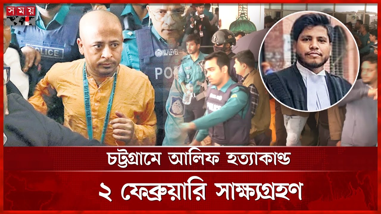 আলিফের ঘটনায় চিন্ময়সহ ৩৯ আসামির বিরুদ্ধে চার্জ গঠন | Saiful Islam Alif | Chinmoy Krishna Das