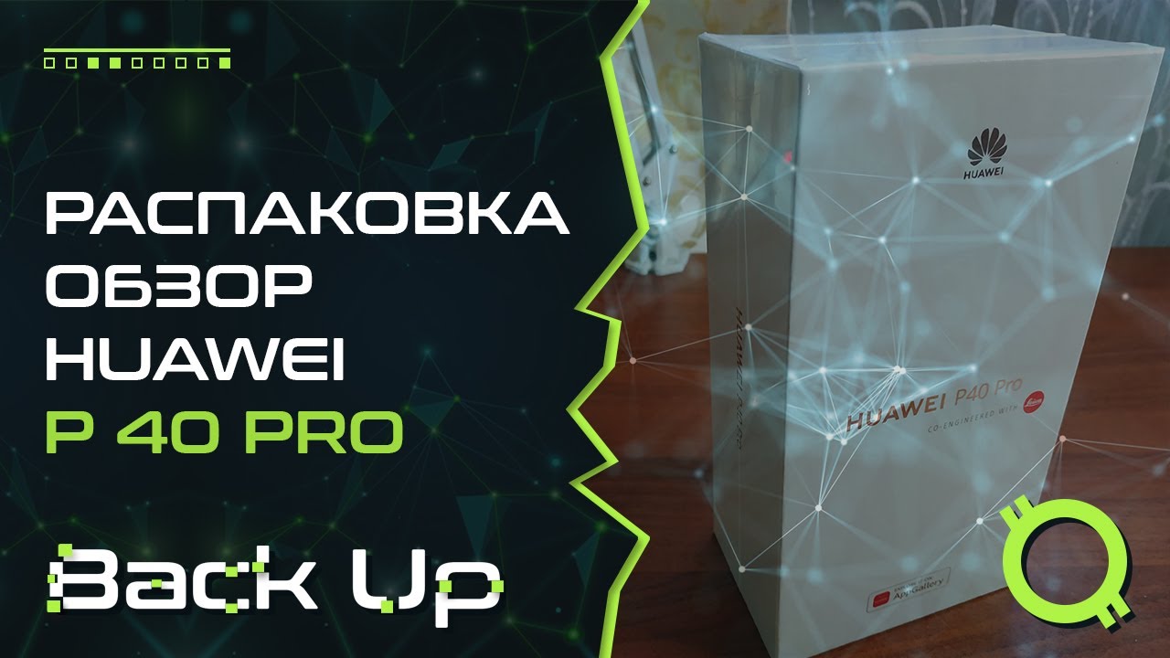 РАСПАКОВКА ОБЗОР HUAWEI P40 PRO