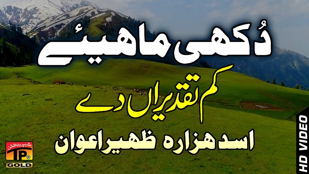 Kam Taqdeeran De - Asad Ali Hazara & Zaheer Awan - Latest Song 2018 - Latest Punjabi And Saraiki