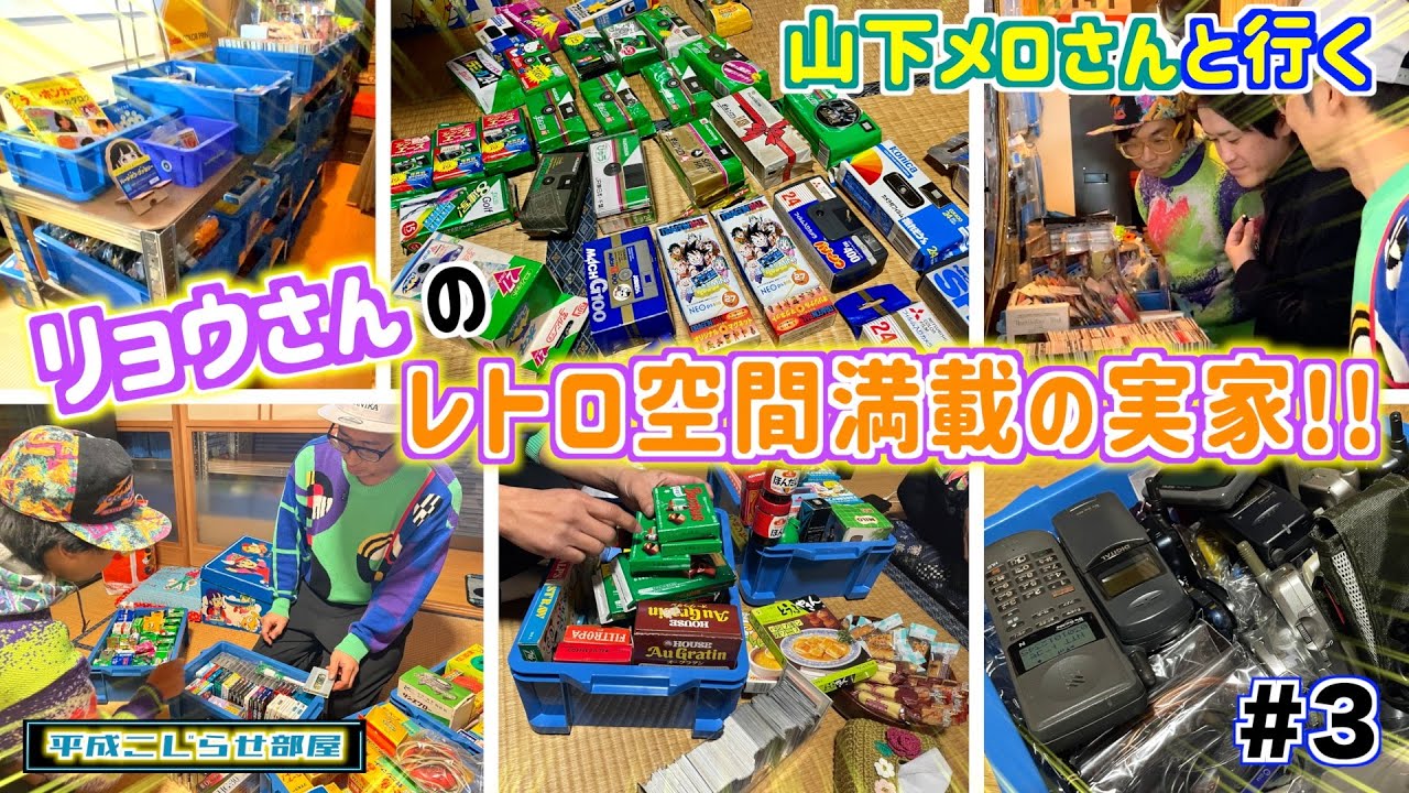 【#3】お宅訪問！廊下にハードオフのジャンクコーナーが出現！？