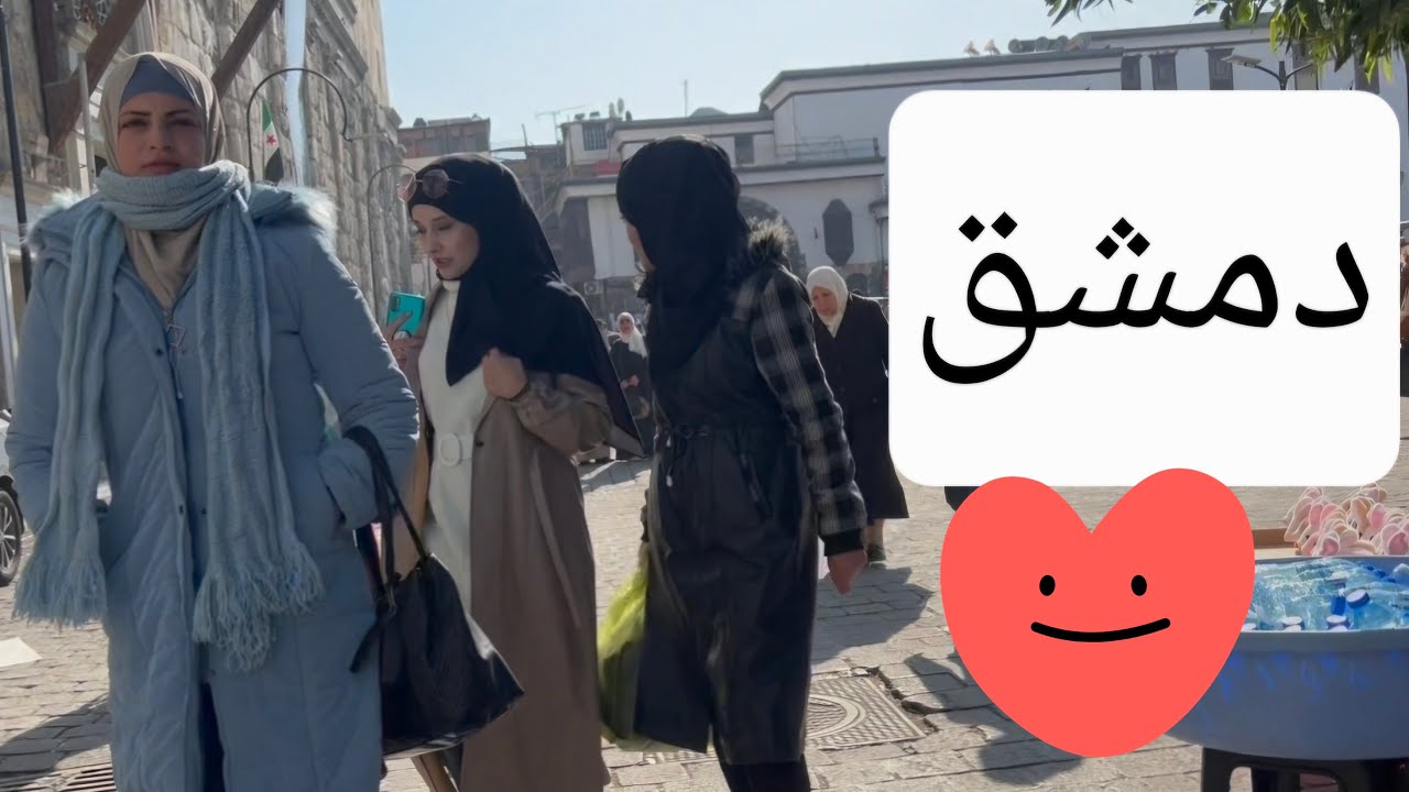 جولة في أحياء وشوارع دمشق القديمة  Syria Damascus