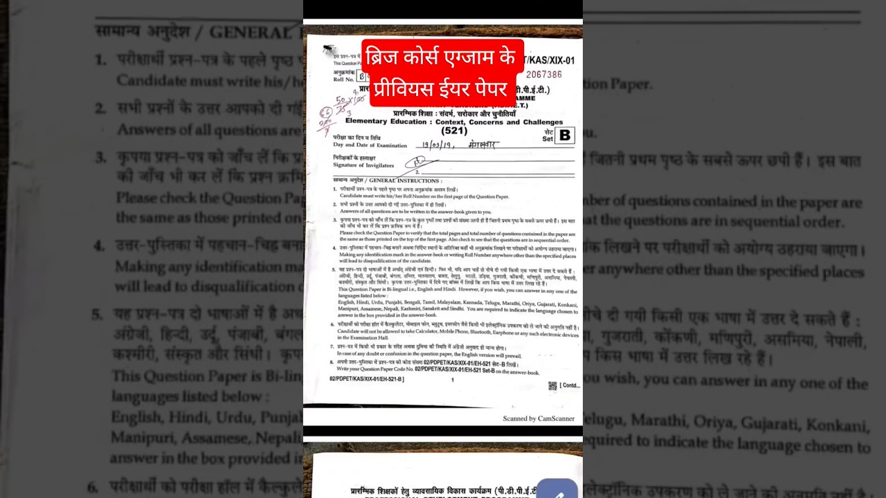 ब्रिज कोर्स एग्जाम के प्रीवियस ईयर पेपर | Bridge Course Previous Year Paper
