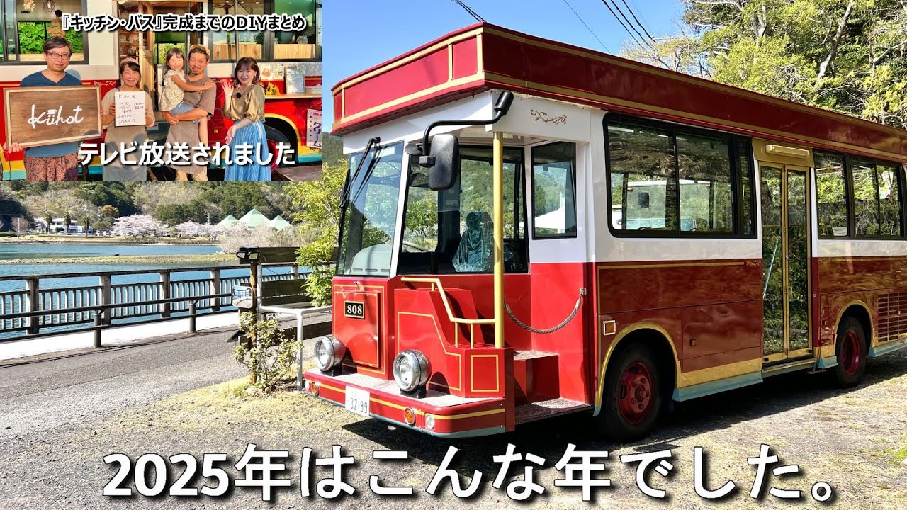 今年もあと少し！2025年はひたすら○○の1年間でした！